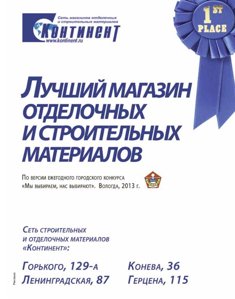 Магазин Континент Вологда Ленинградская Магазин Континент Вологда Ленинградская